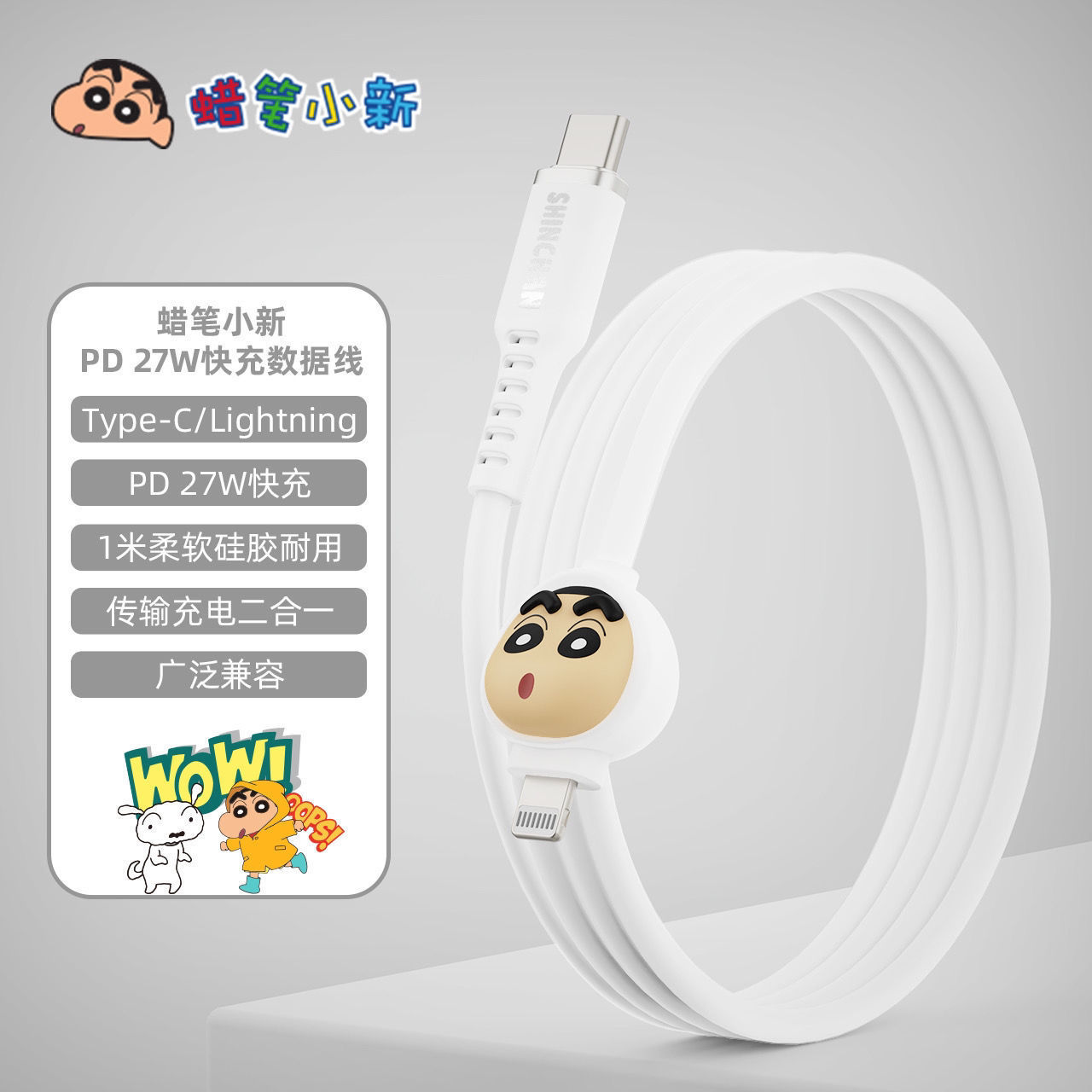 蠟筆小新正版手機快充數據線 | 可愛便攜充電線 | 蘋果華為安卓通用-ZUIHANG SHOP