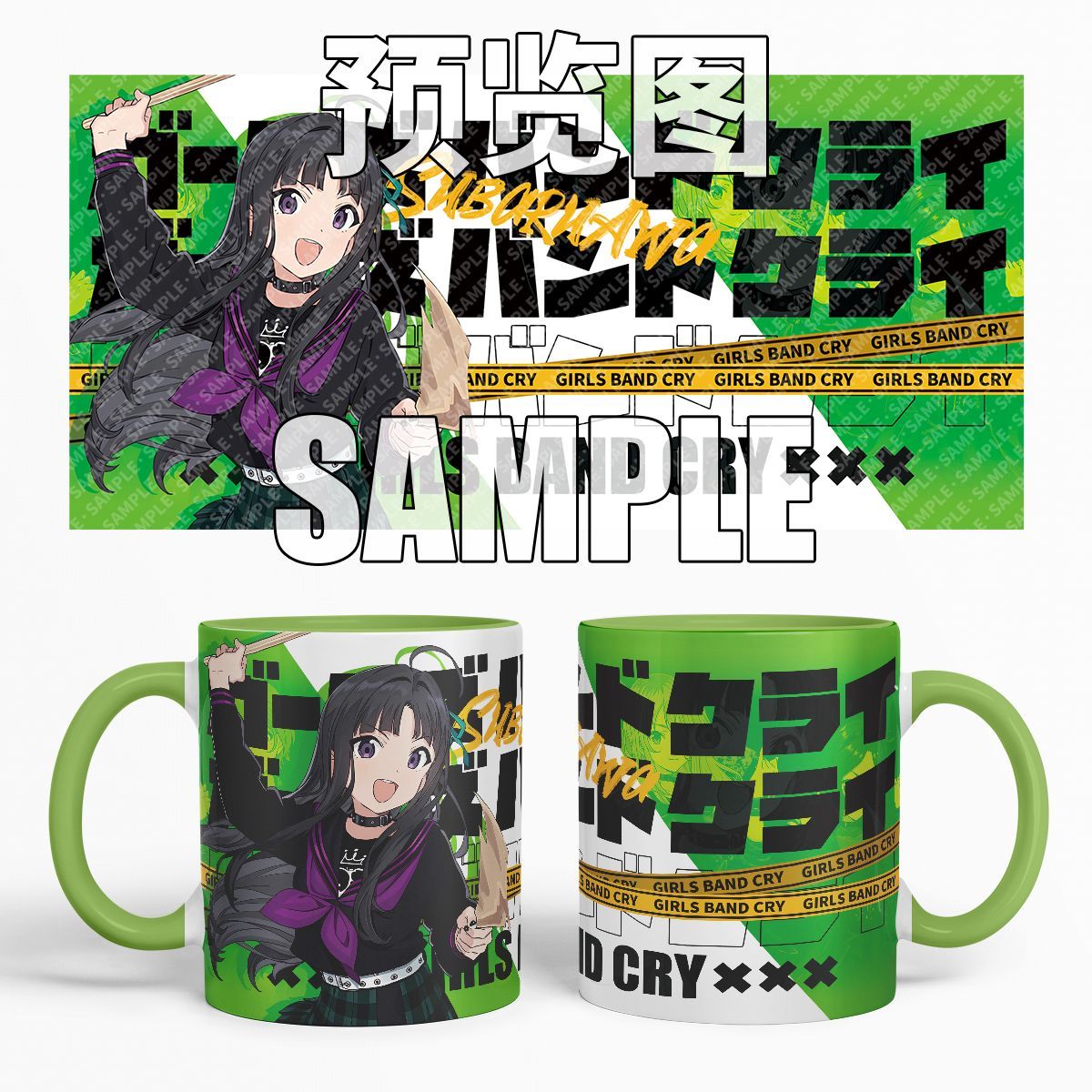 Girls Band Cry 同人周邊馬克杯-ZUIHANG SHOP