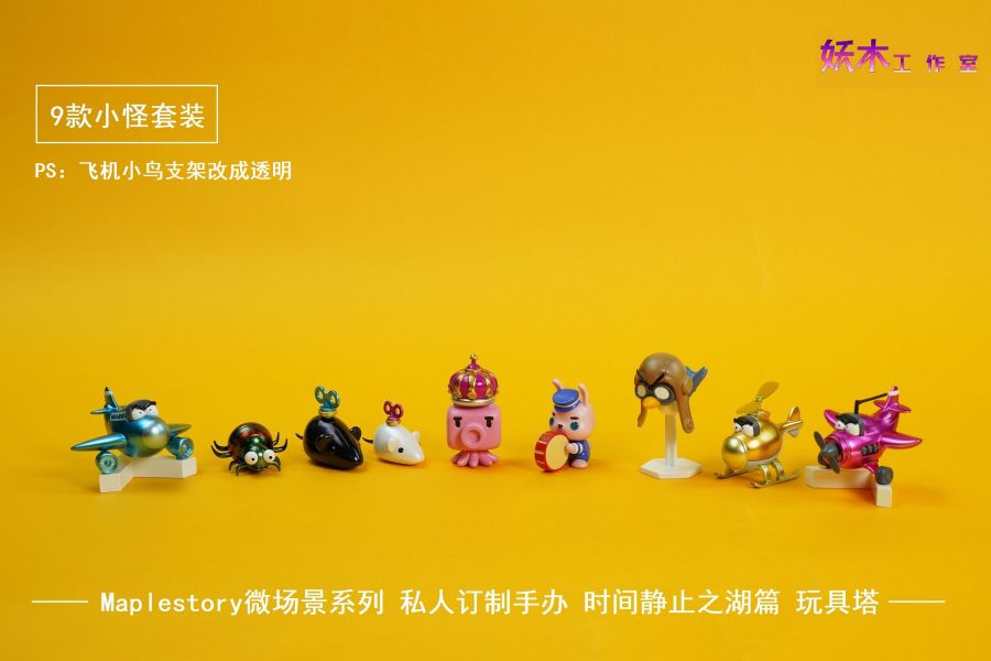 【預購】妖木工作室 玩具城玩具塔怪物 冒險島楓之谷