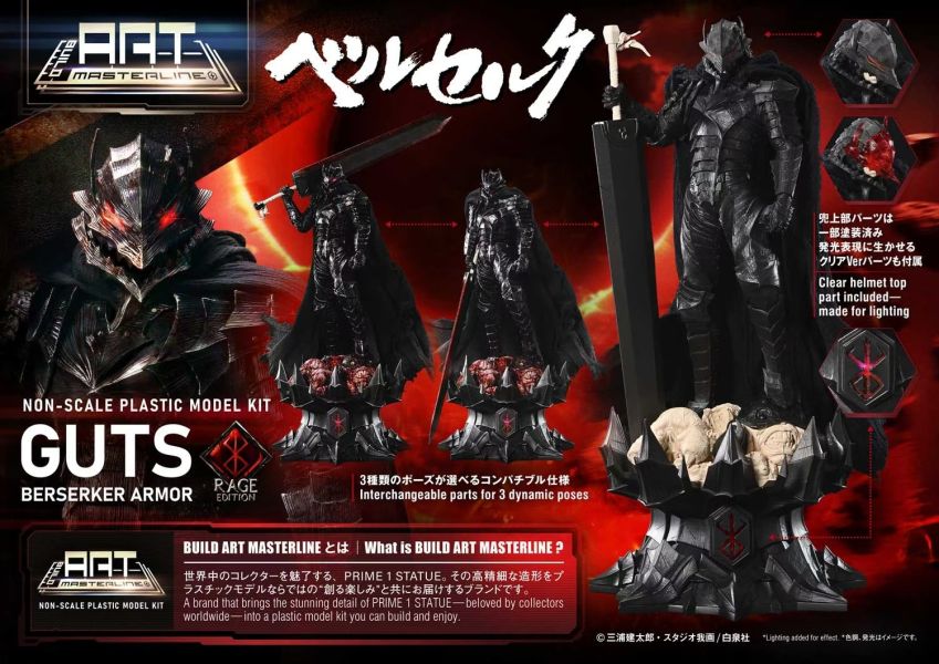 【預購】正版授權 Prime 1 Model Kit 劍風傳奇 格斯 狂戰士鎧甲 Rage 怒 塑料模型套件 白膜-ZUIHANG SHOP