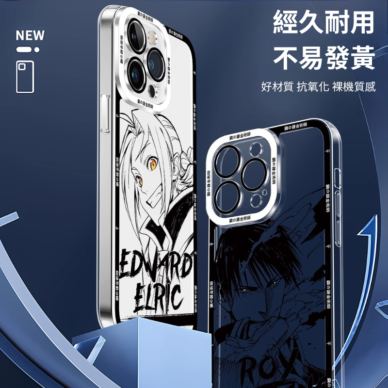 鋼之鍊金術師天使眼透明防摔軟殼