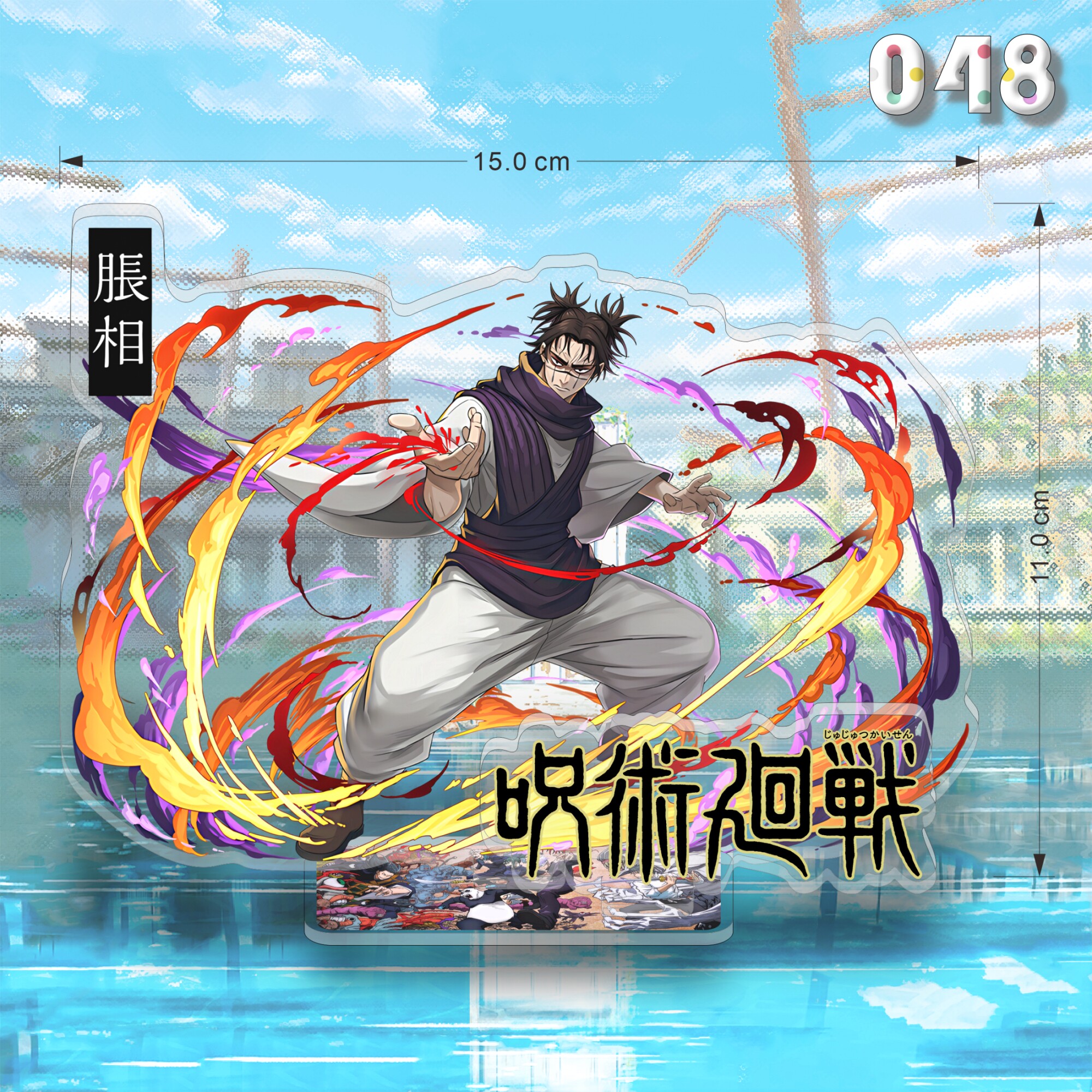 咒術迴戰亞克力大立牌