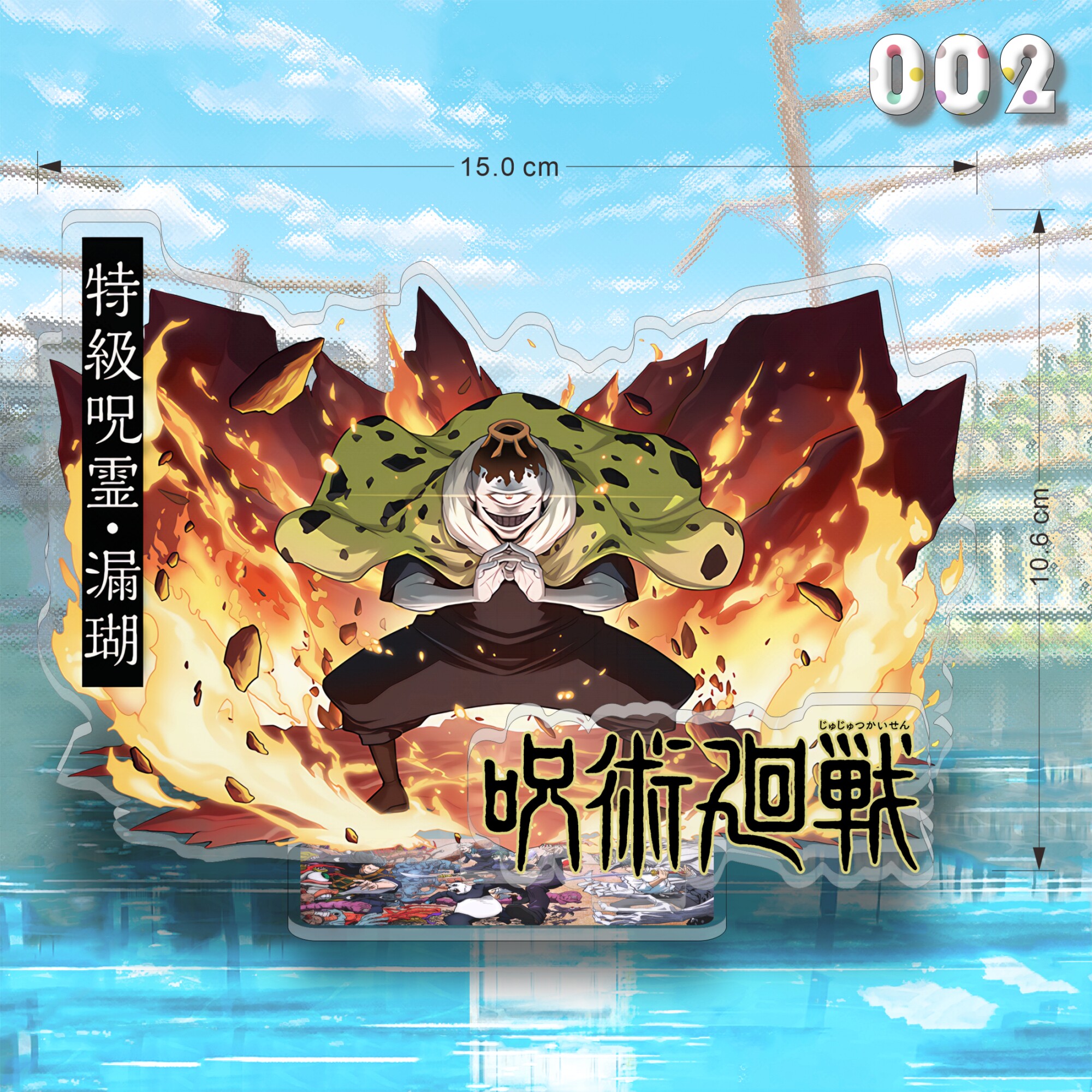 咒術迴戰亞克力大立牌