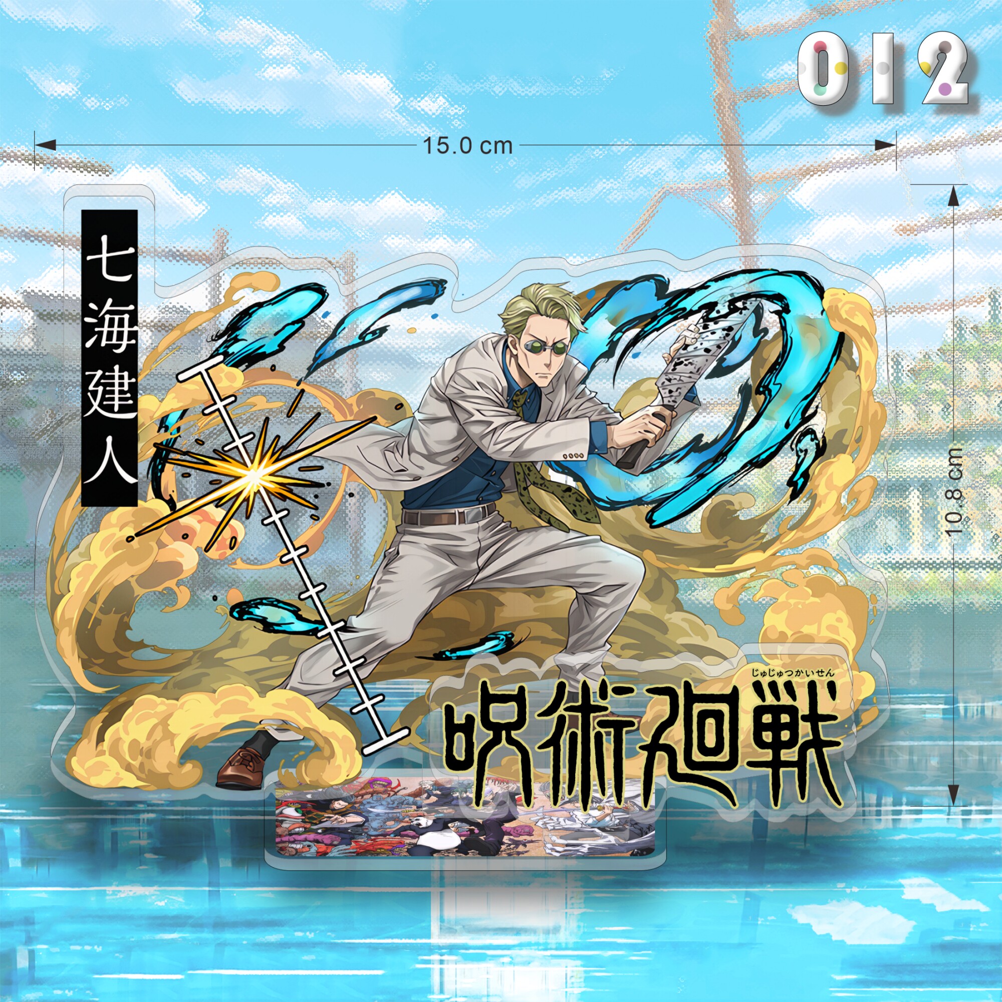 咒術迴戰亞克力大立牌