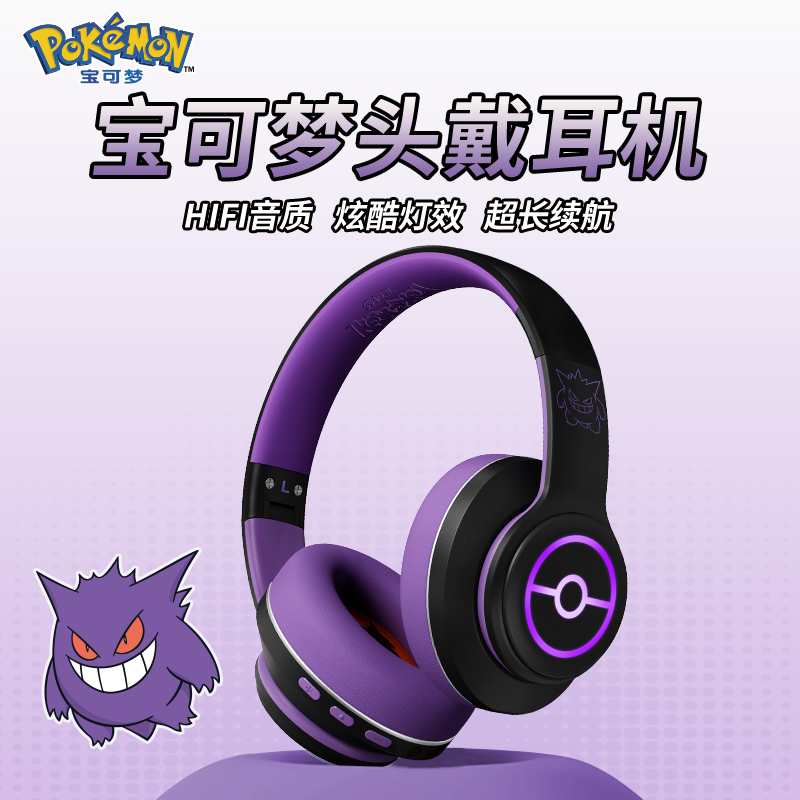 寶可夢耿鬼PM03無線降噪頭戴式藍牙耳機-ZUIHANG SHOP