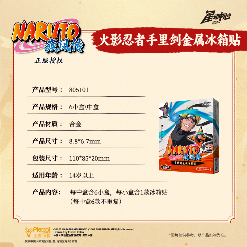 火影忍者手裏劍磁吸金屬冰箱貼-ZUIHANG SHOP