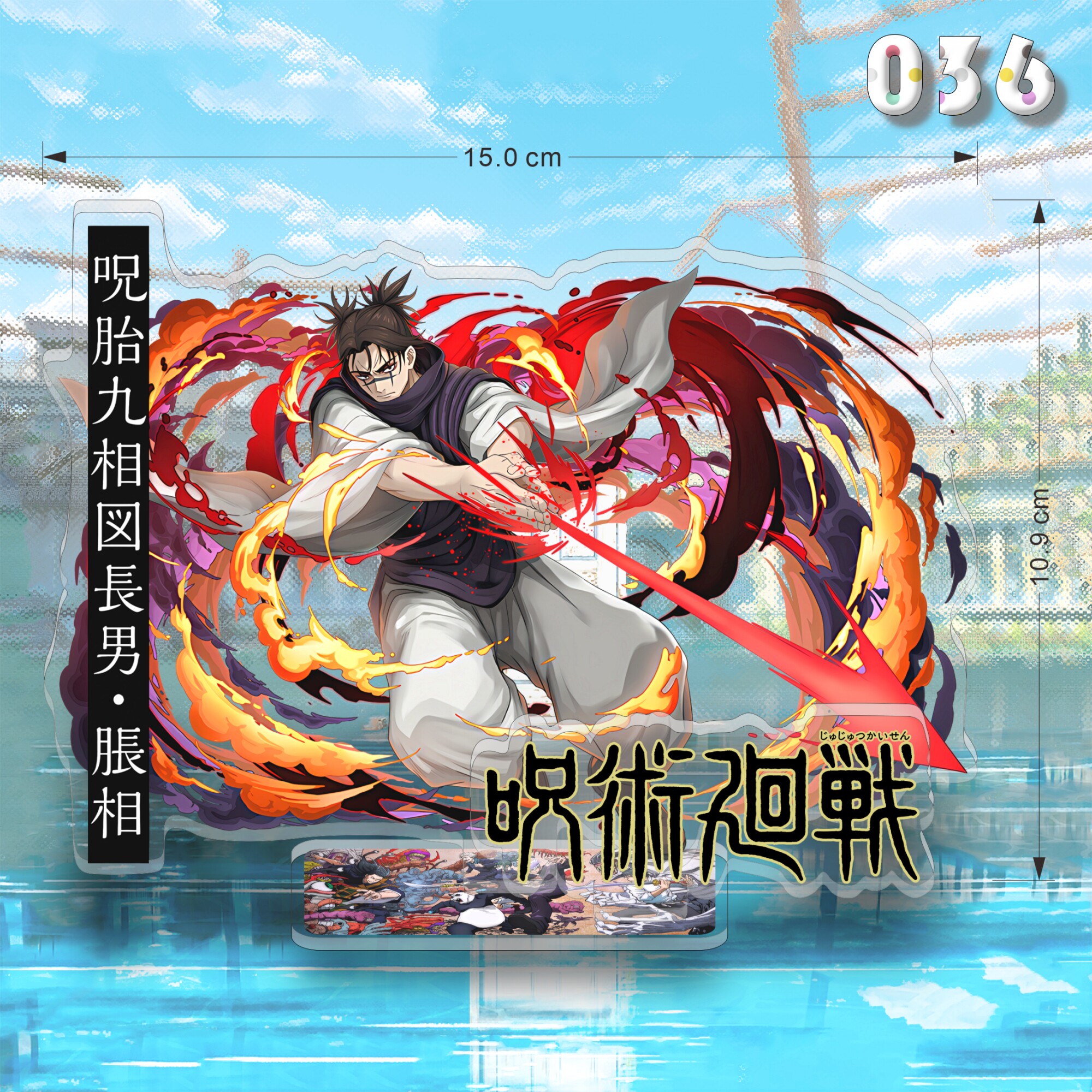 咒術迴戰亞克力大立牌