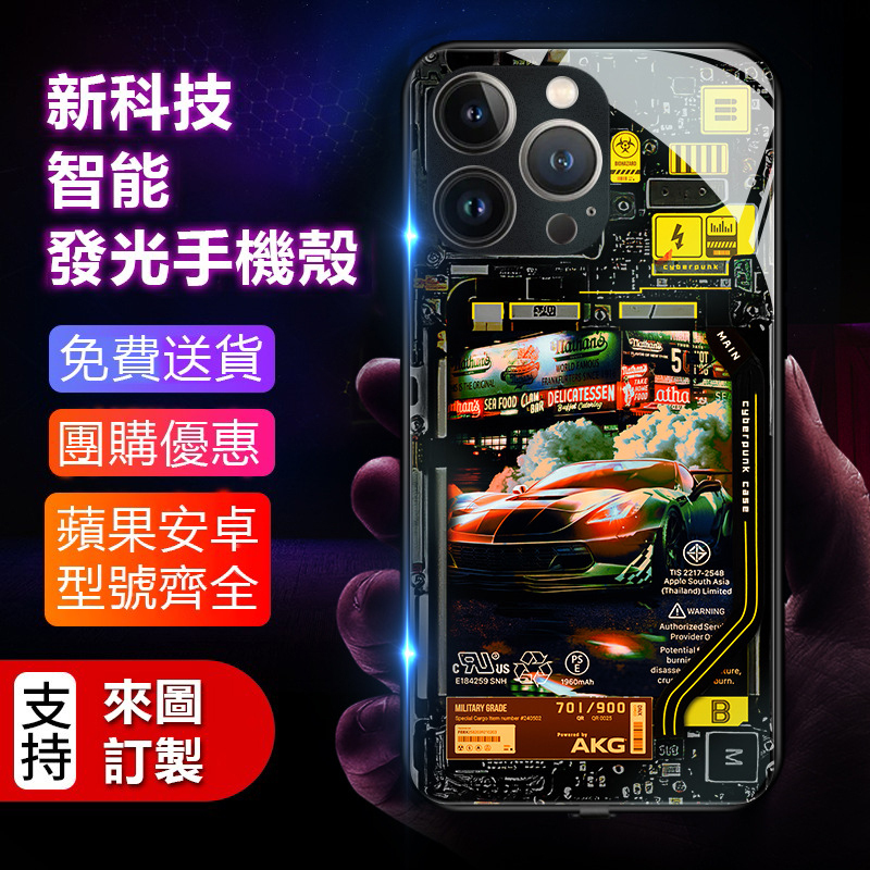 蘋果 系列賽博朋克來電閃智能發光手機殼