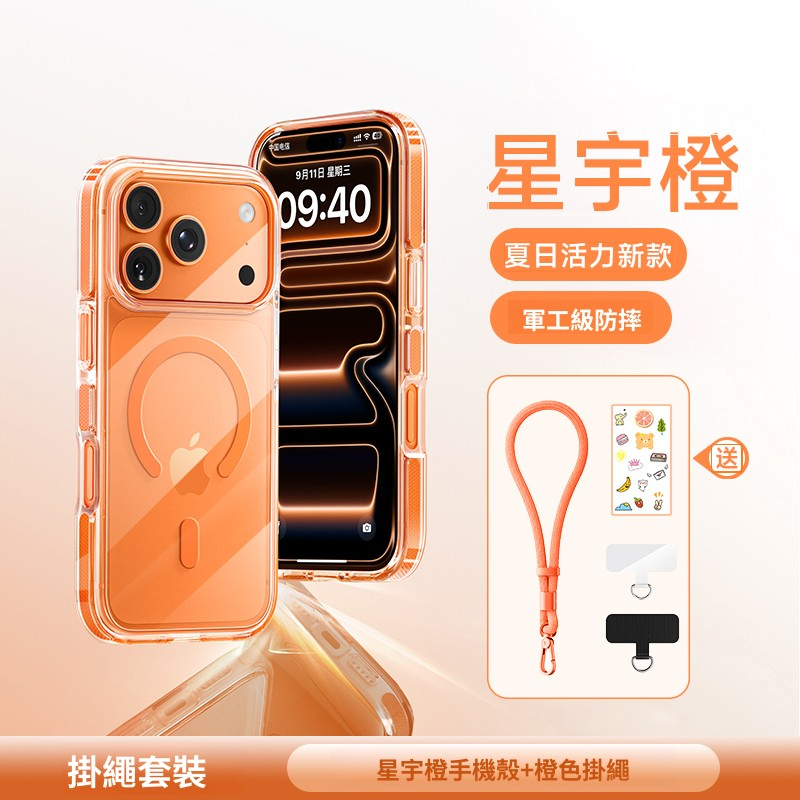 iPhone17系列上新 超薄防摔高級感磁吸手機殼