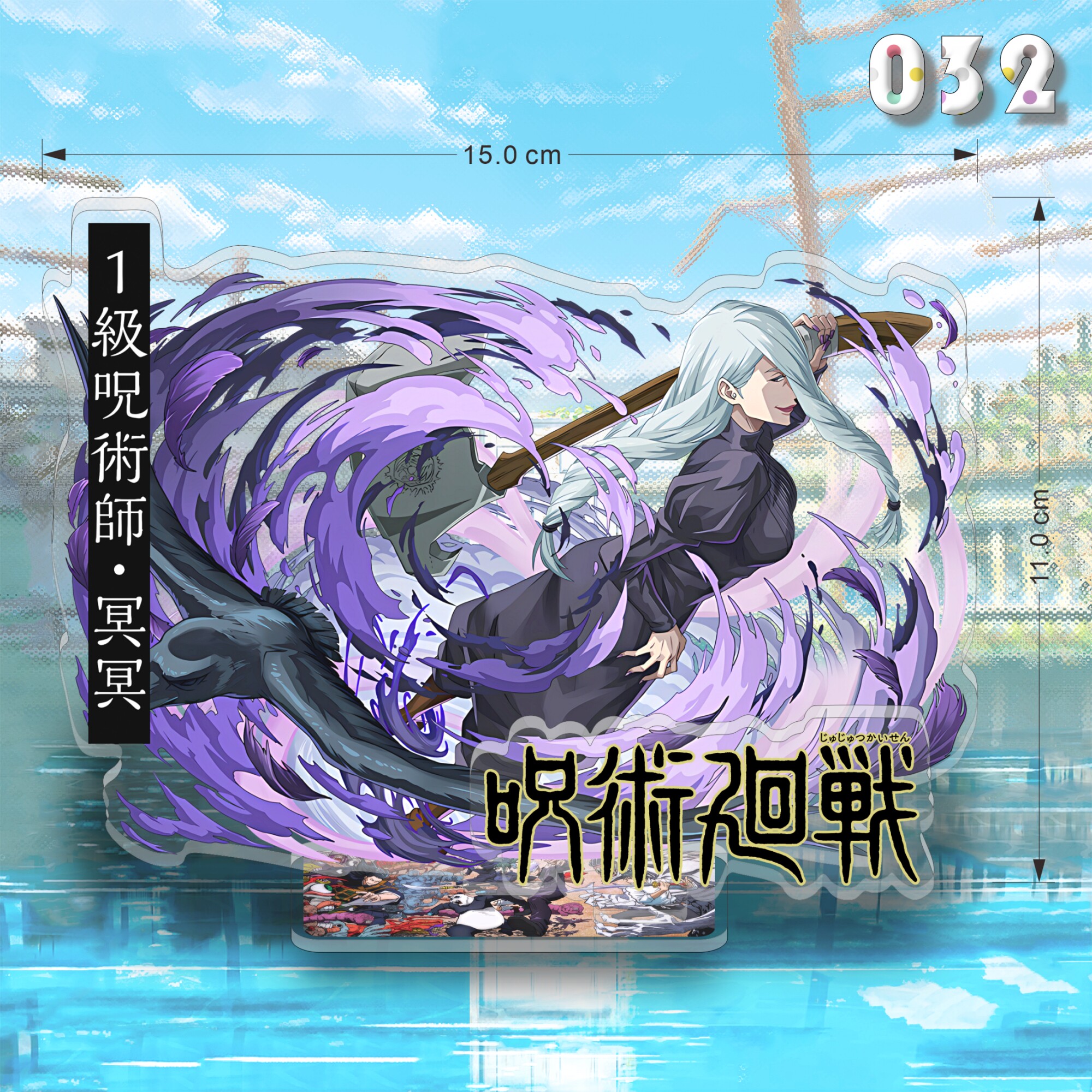 咒術迴戰亞克力大立牌