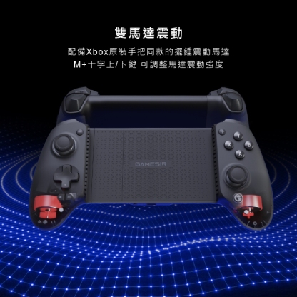 GameSir G8+手遊手把藍芽雙背鍵iOS安卓PC Switch Steam NCC認證玩原神絕區零