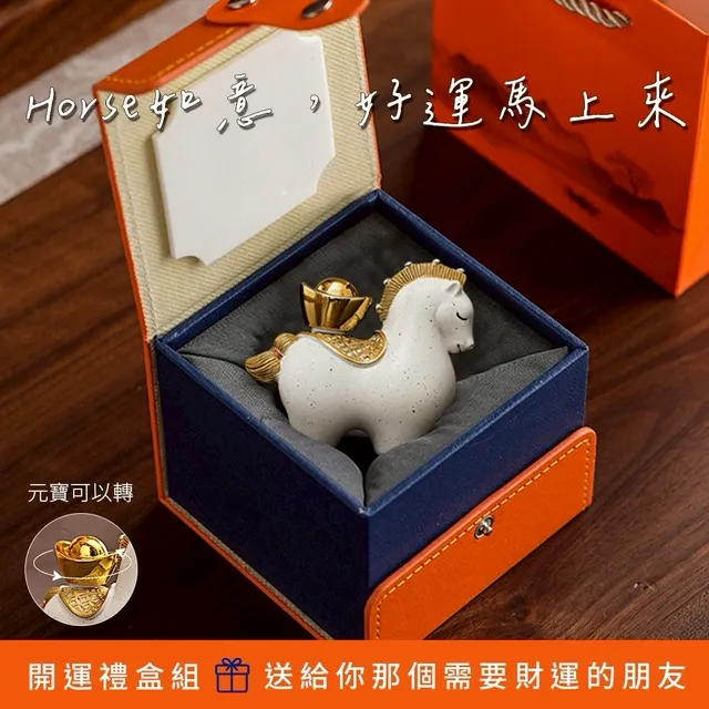 🐎新年快樂🔜 快速出貨『愛馬事事順利禮盒』馬上有錢開運擺件禮盒
