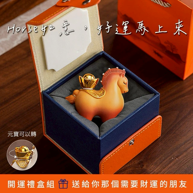 🐎新年快樂🔜 快速出貨『愛馬事事順利禮盒』馬上有錢開運擺件禮盒