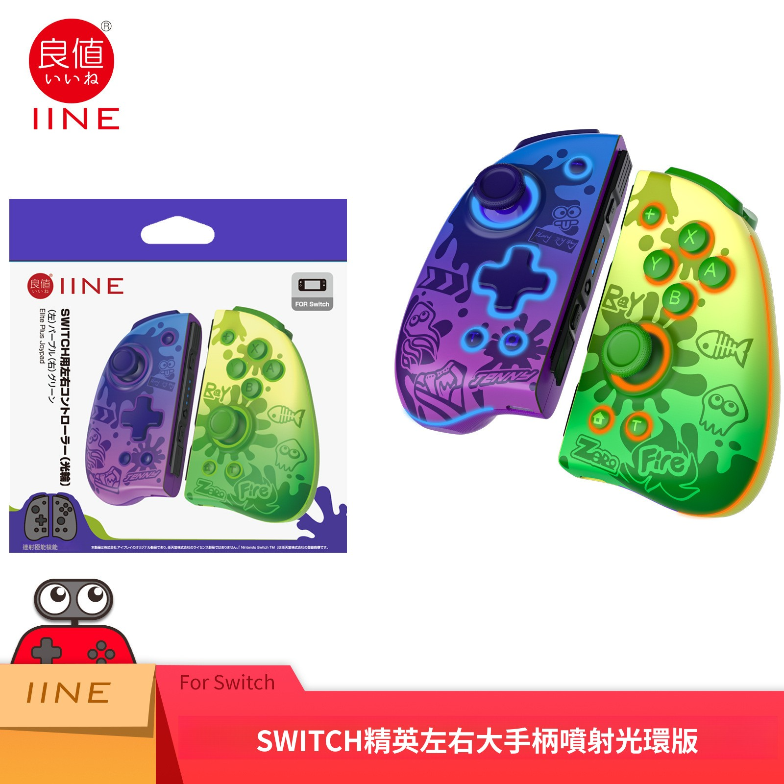 IINE Switch2 斯普拉遁限定主題 保護套/收納包/鋼化膜/卡盒/手柄