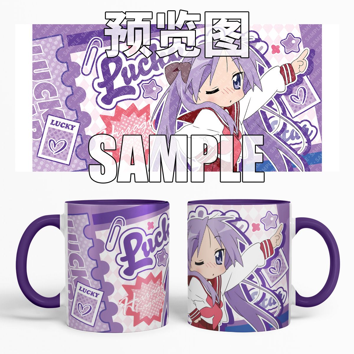 幸運星 同人周邊馬克杯-ZUIHANG SHOP