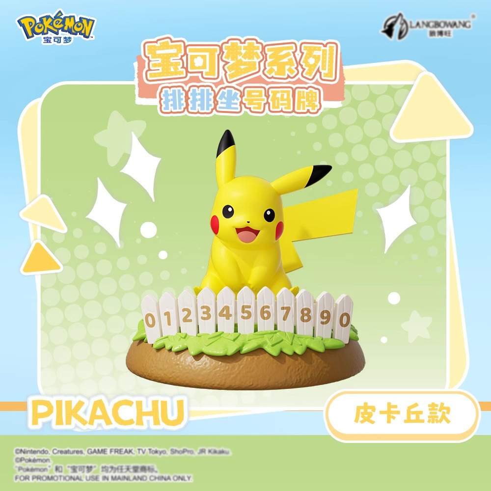 寶可夢正版皮卡丘排排坐停車號碼牌 | 車載擺件 | 可愛耿鬼口袋妖怪潮玩-ZUIHANG SHOP