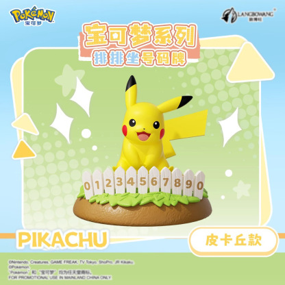 寶可夢正版皮卡丘排排坐停車號碼牌 | 車載擺件 | 可愛耿鬼口袋妖怪潮玩-ZUIHANG SHOP