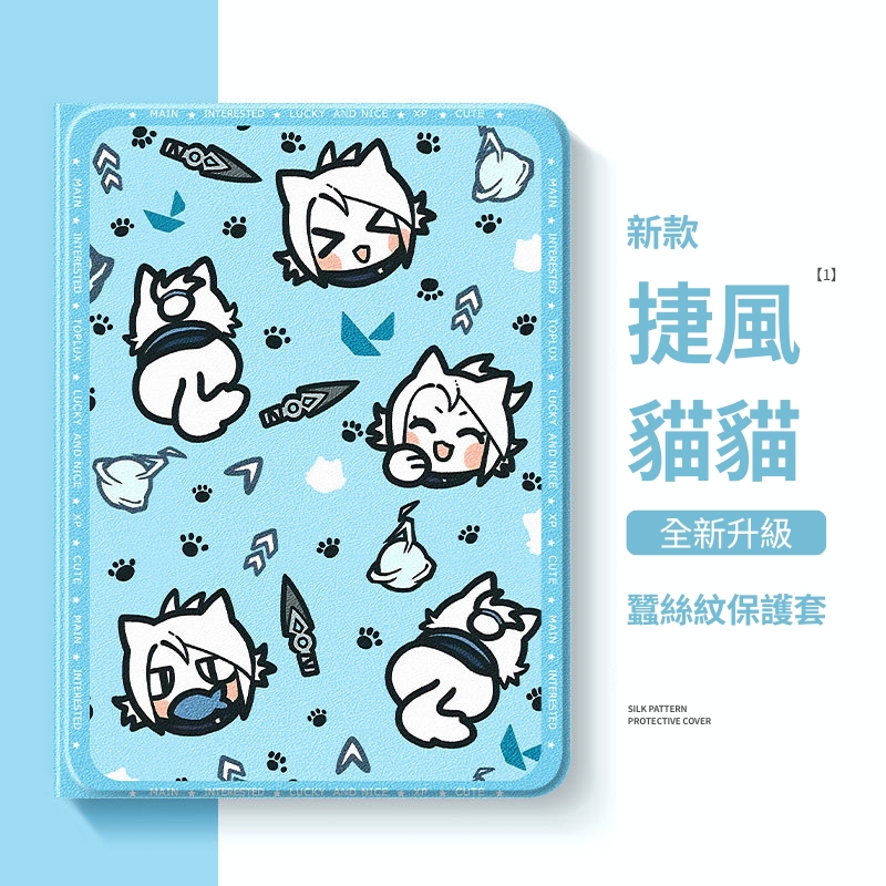 特戰英豪 VALORANT 官方聯名iPad保護殼