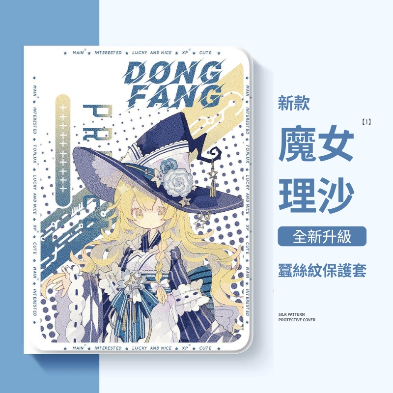東方Project官方聯名iPad保護殼