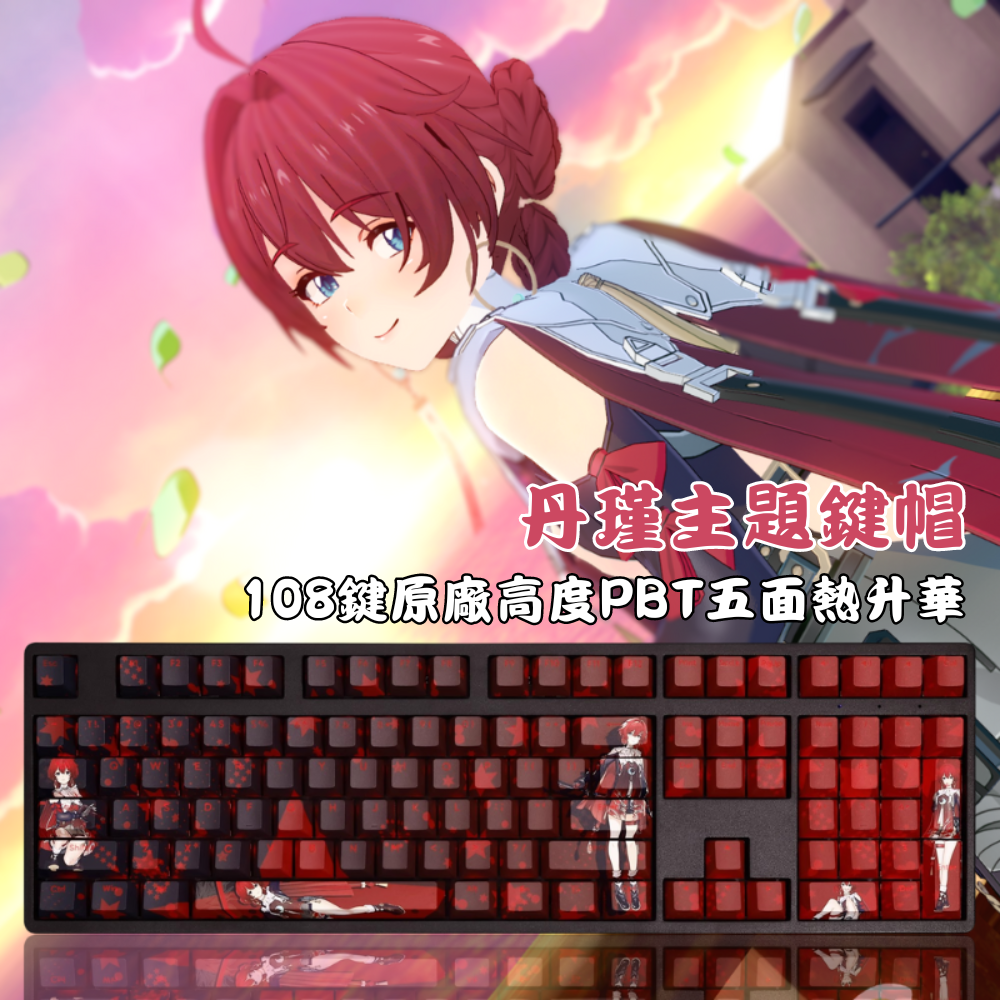 鳴潮共鳴者印象系列主題鍵帽套裝