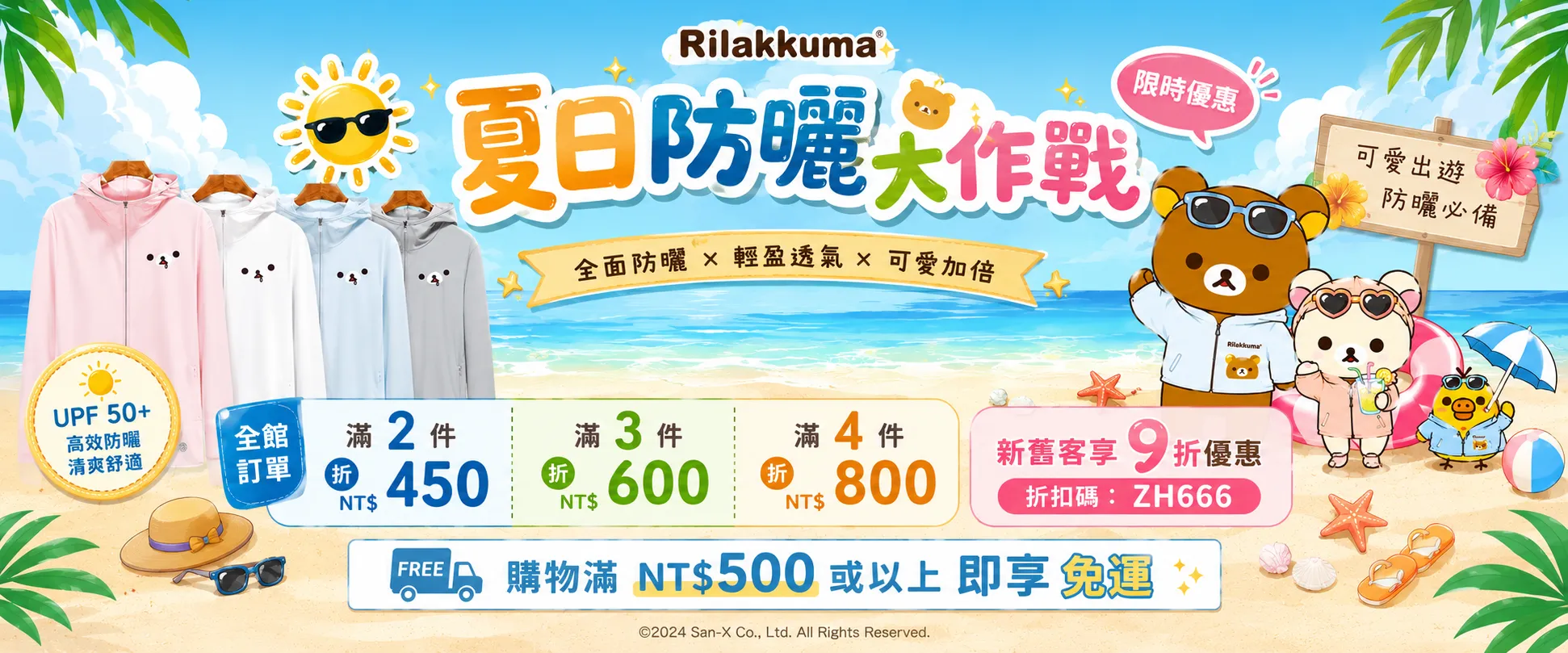 防曬衣
