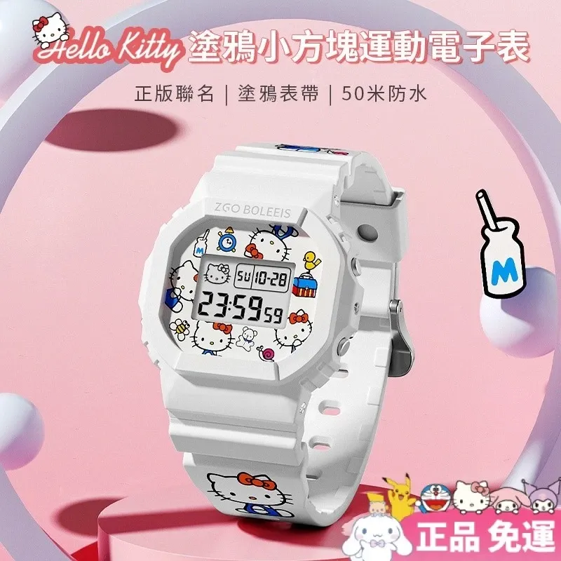 🔥正品免運🎁 三麗鷗聯名简约小方块多功能時尚防水運動電子手錶