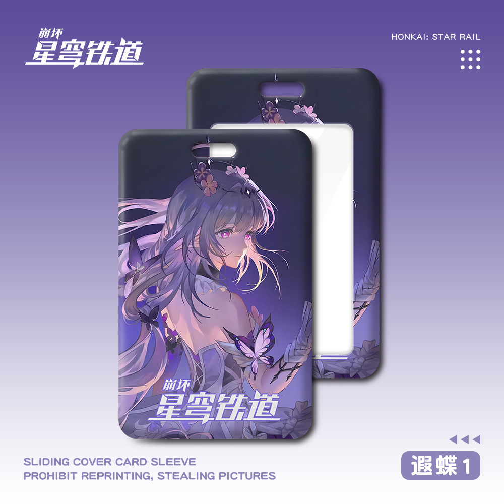 星穹鐵道 遐蝶 動漫鑰匙圈悠游滑蓋卡套