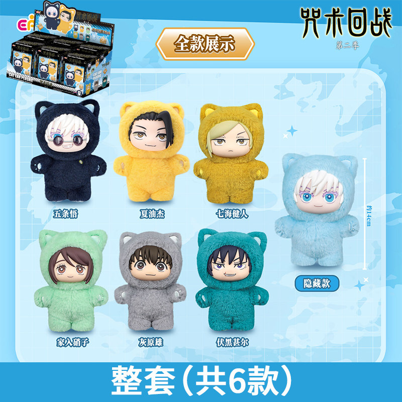 咒術迴戰-貓貓派對樂園毛絨公仔盲盒