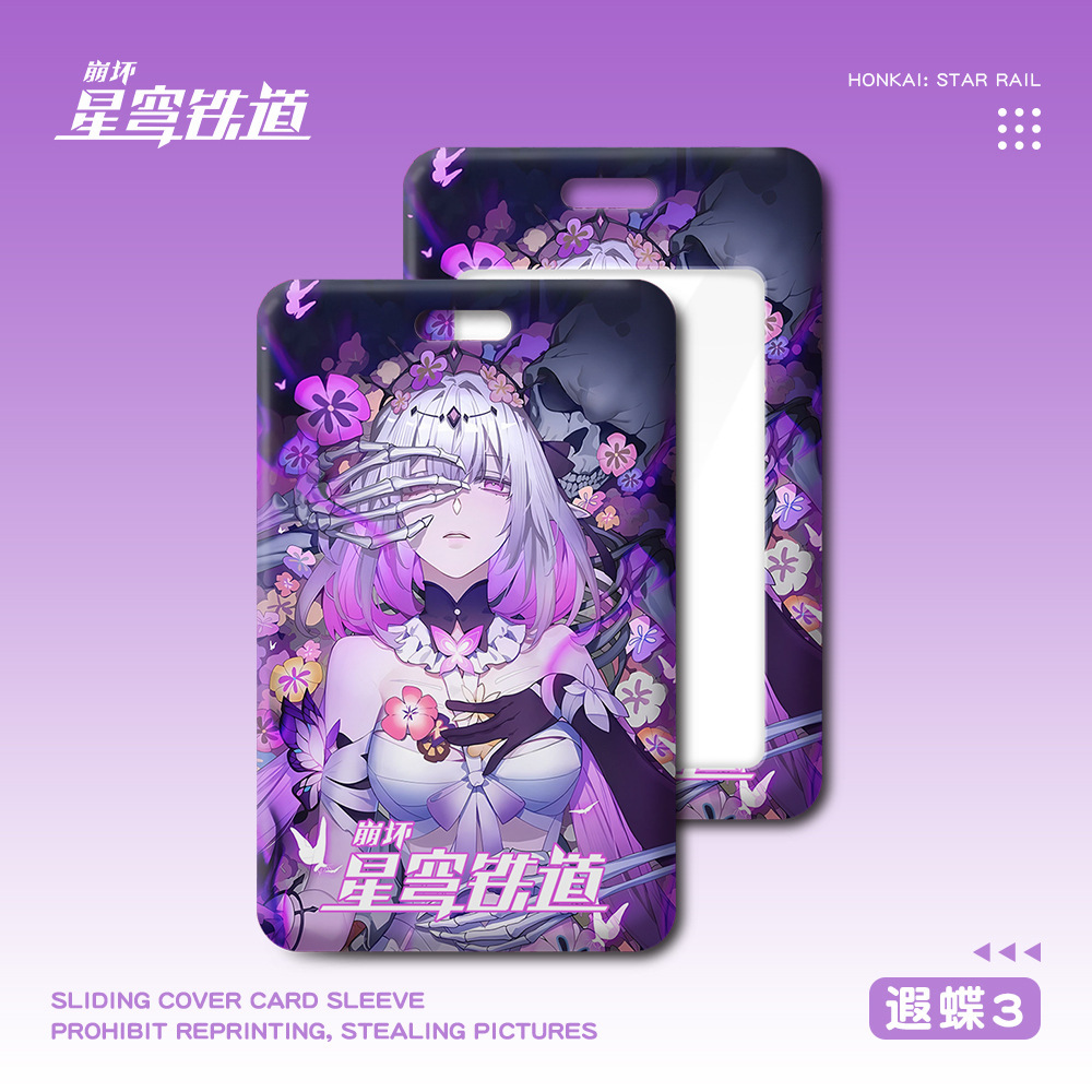 星穹鐵道 遐蝶 動漫鑰匙圈悠游滑蓋卡套