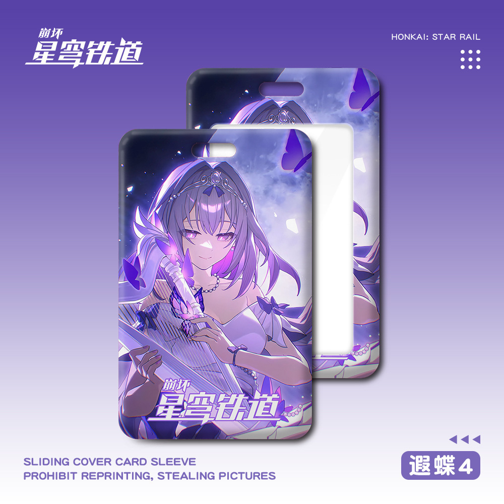 星穹鐵道 遐蝶 動漫鑰匙圈悠游滑蓋卡套