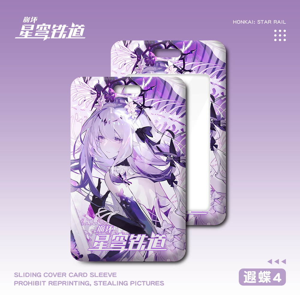 星穹鐵道 遐蝶 動漫鑰匙圈悠游滑蓋卡套
