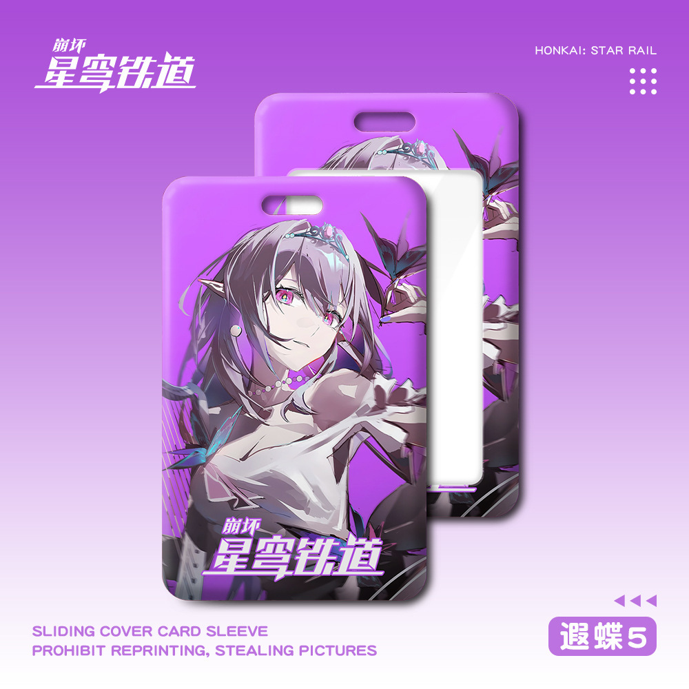 星穹鐵道 遐蝶 動漫鑰匙圈悠游滑蓋卡套