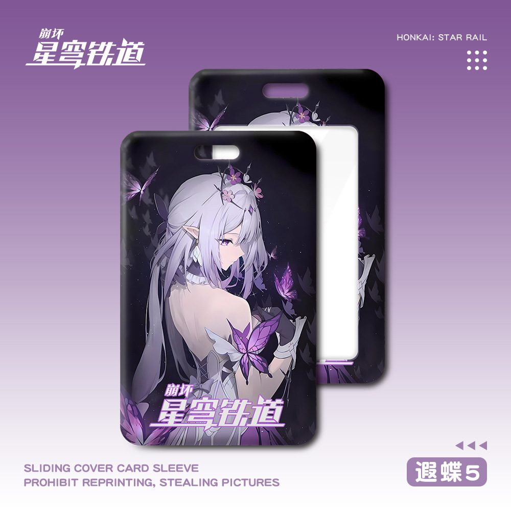 星穹鐵道 遐蝶 動漫鑰匙圈悠游滑蓋卡套