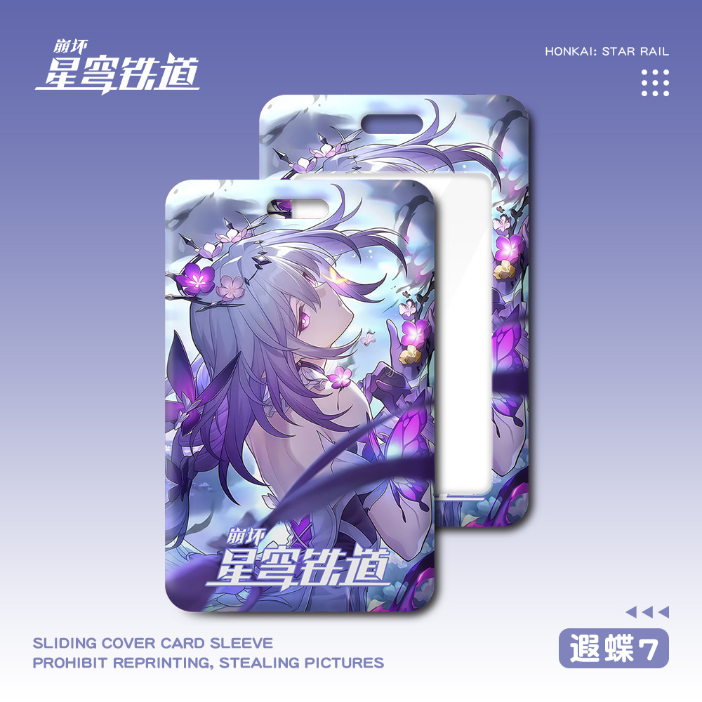 星穹鐵道 遐蝶 動漫鑰匙圈悠游滑蓋卡套