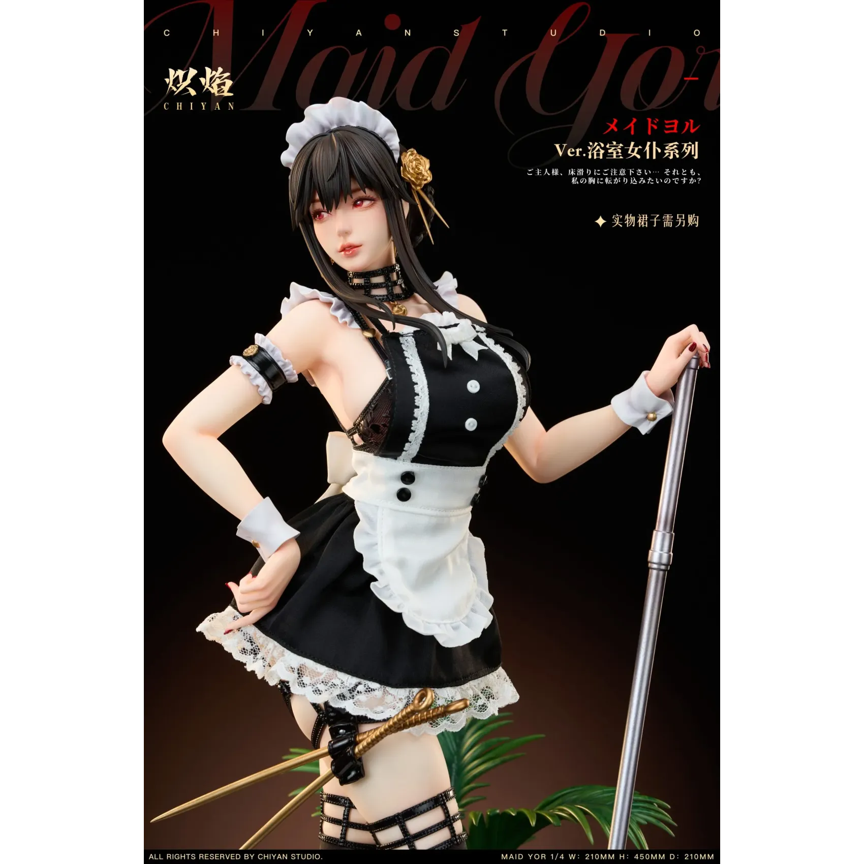 熾焰 浴室女僕Cosplay 間諜家家酒 約爾太太