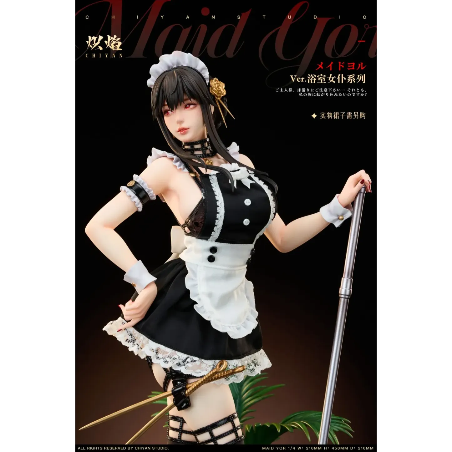 熾焰 浴室女僕Cosplay 間諜家家酒 約爾太太