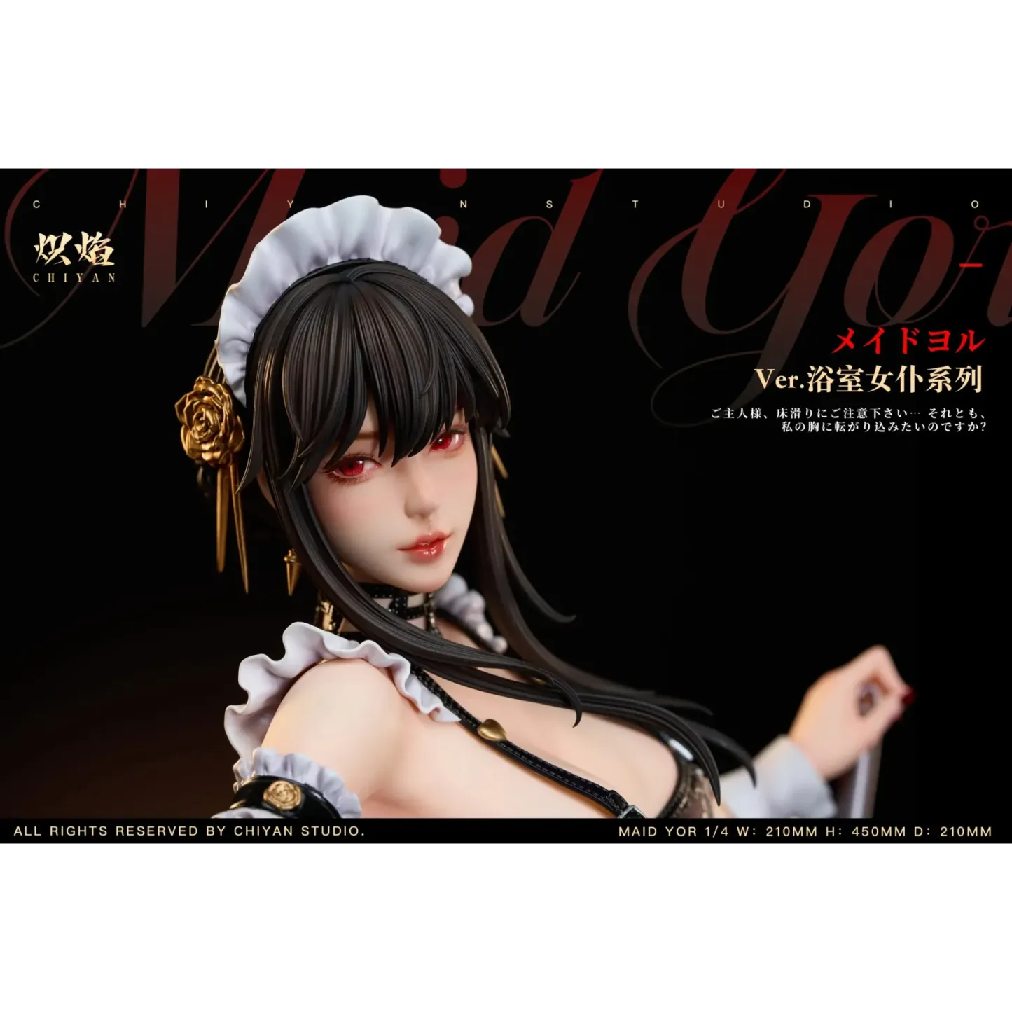 熾焰 浴室女僕Cosplay 間諜家家酒 約爾太太