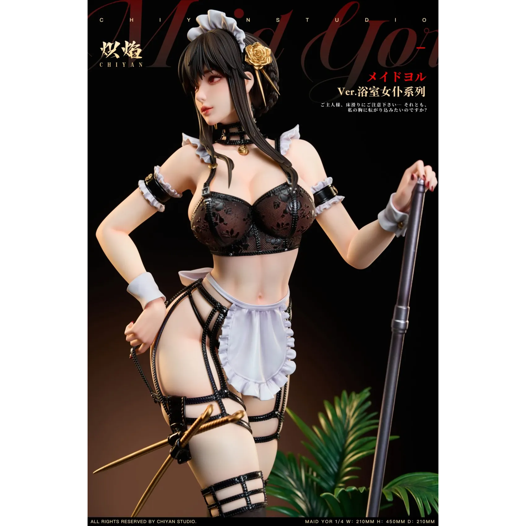 熾焰 浴室女僕Cosplay 間諜家家酒 約爾太太