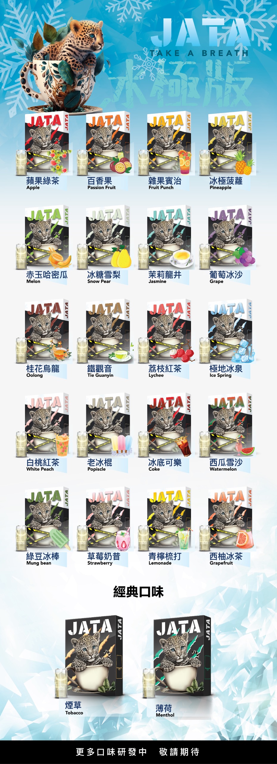 香港JATA冰極板煙彈 3粒( 悅刻RELX一代適用 )香港現貨適用LANA MEGA GRID RKISS RELX MOHO VEEX SAICO YUNA COCO煙機煙彈