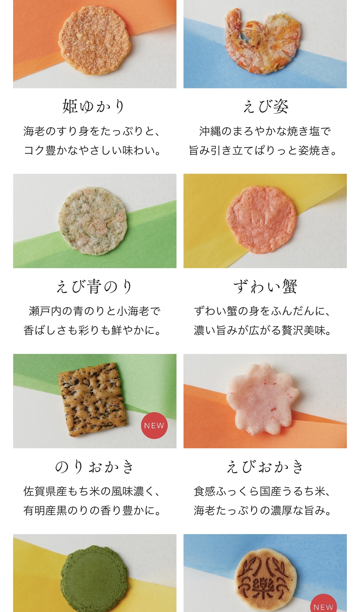 〈坂角総本舖〉八樂 6~24袋