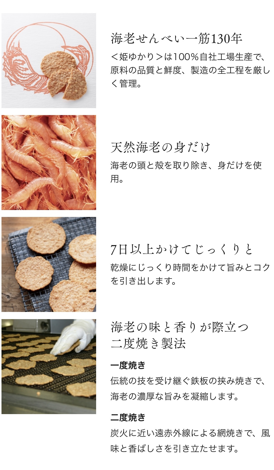 〈坂角総本舖〉• 姬Yukari蝦餅•16~48塊