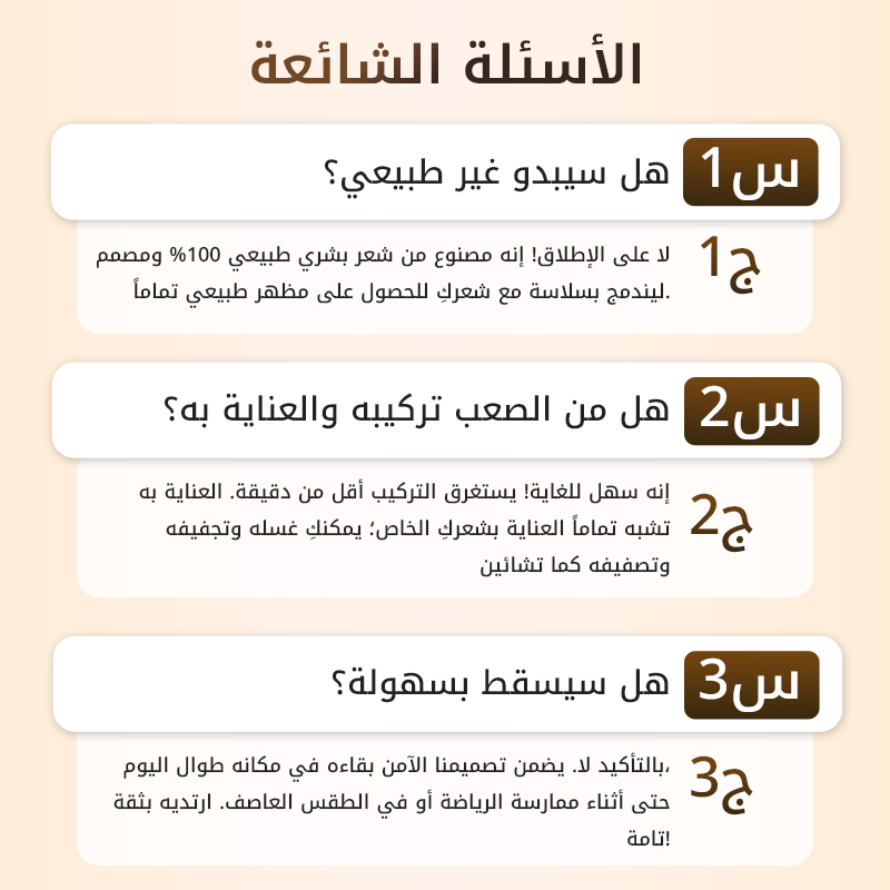 🥰شعر مستعار جزئي للغرة