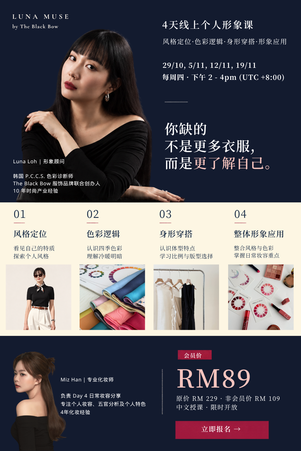 4天线上个人形象课 | 4-DAY ONLINE PERSONAL IMAGE COURSE (Conducted in Mandarin)