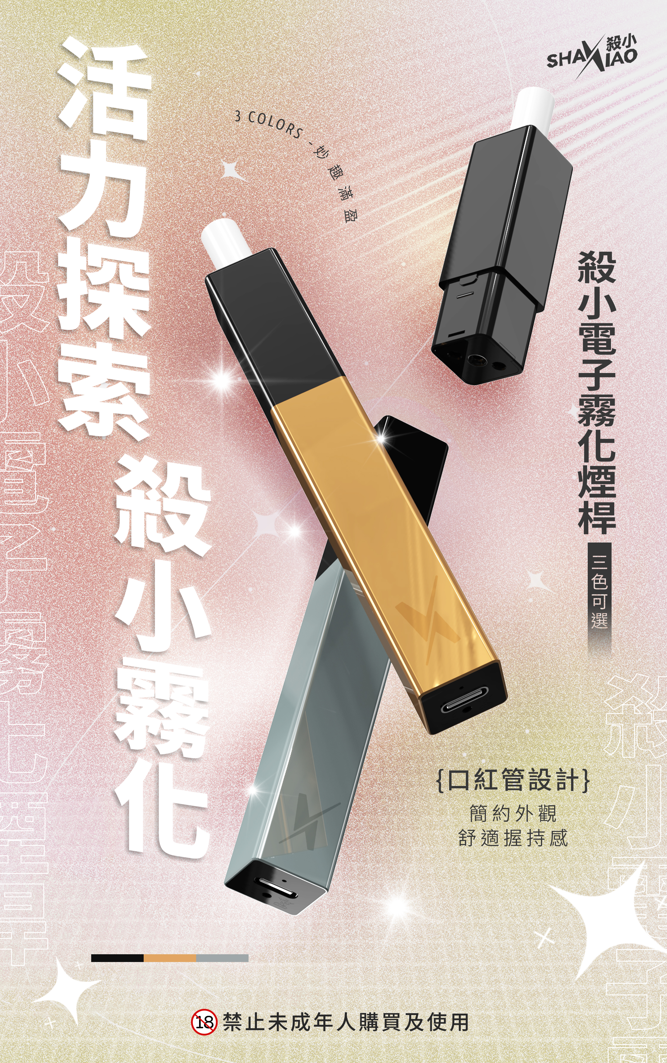 【殺小口紅主機】只適用於【殺小口紅煙彈】