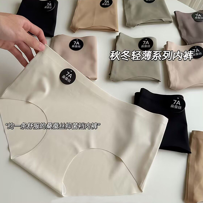 中腰抑菌襠薄款無痕內褲