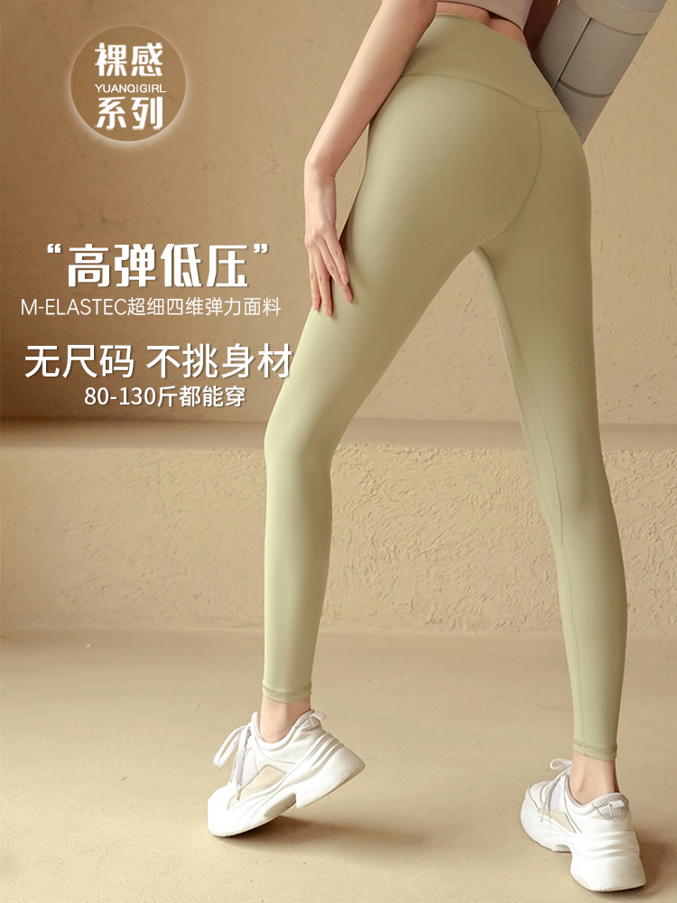 高腰提臀高彈輕薄瑜伽緊身長褲
