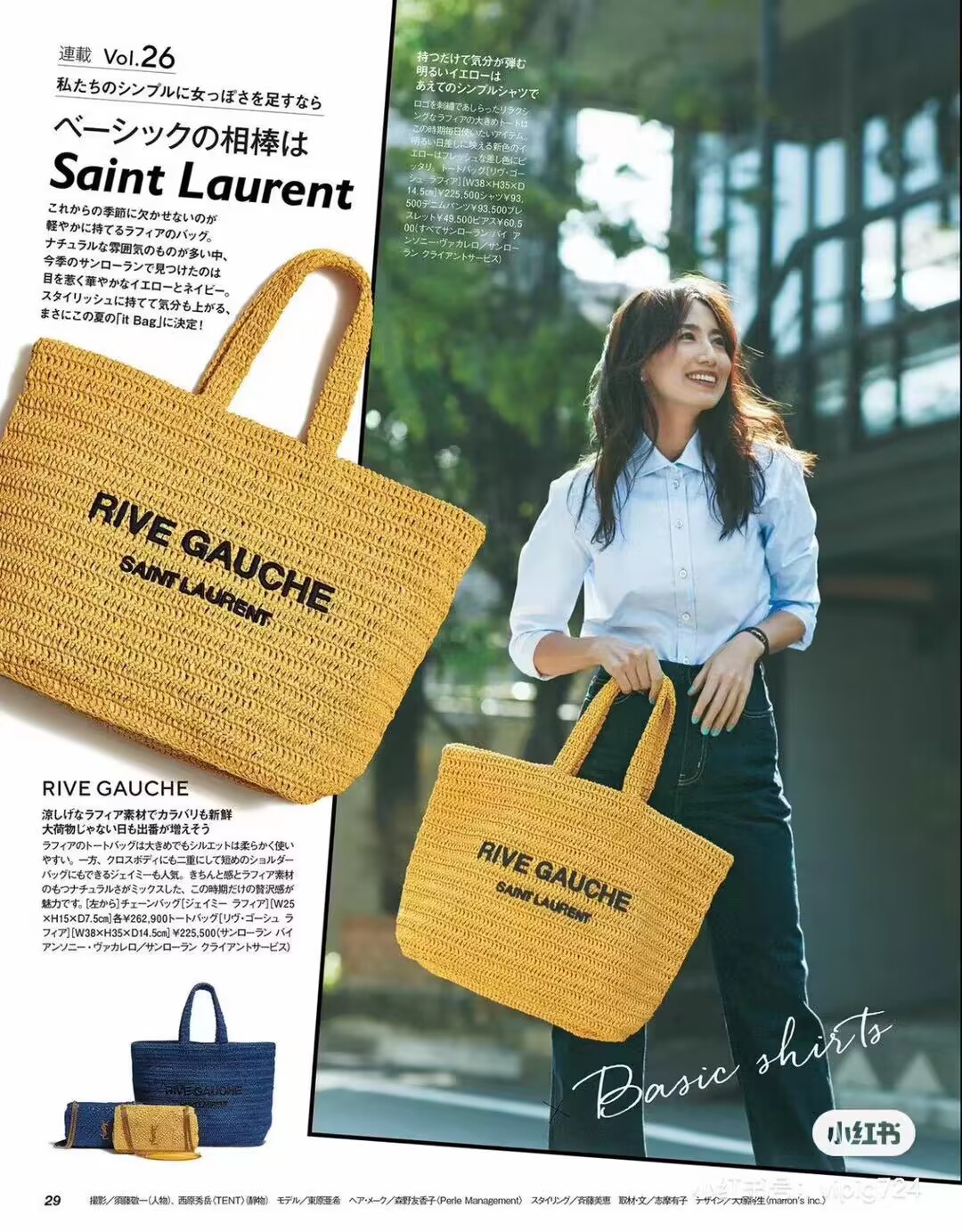 【YSL】RIVE GAUCHE草を模したフック編みの柔らかいトートバッグ