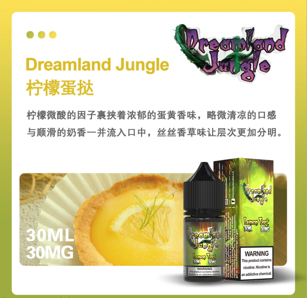 美國進口 Dreamland Jungle 叢林幻境煙油 30ML 電子煙油 買5送1