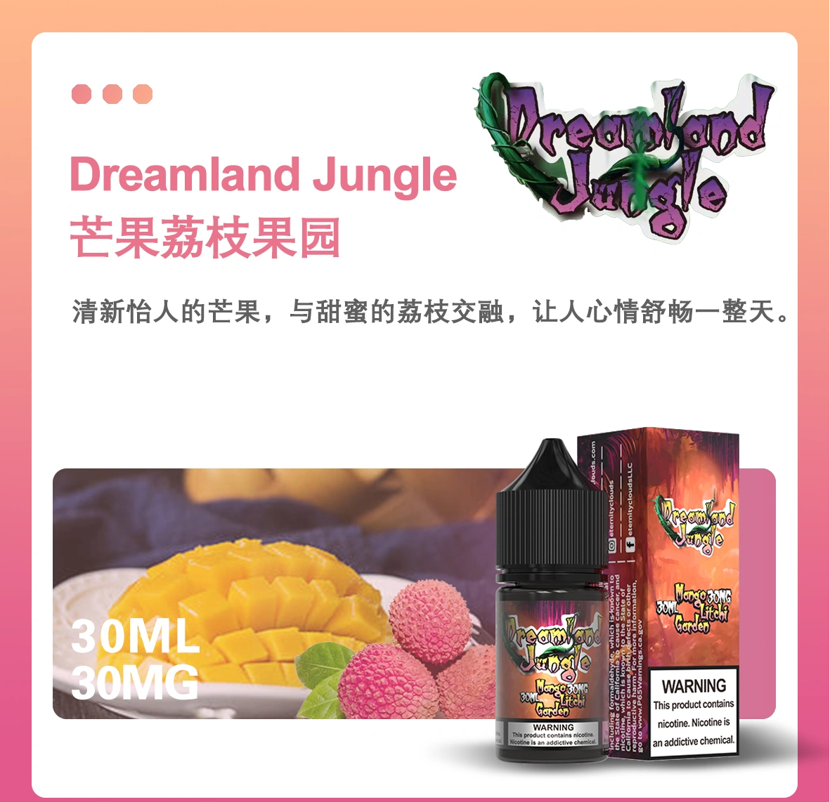 美國進口 Dreamland Jungle 叢林幻境煙油 30ML 電子煙油 買5送1
