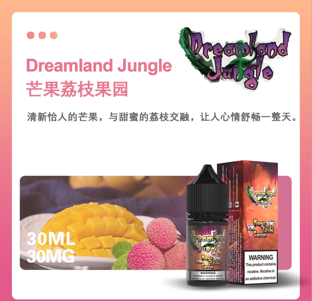 美國進口 Dreamland Jungle 叢林幻境煙油 30ML 電子煙油 買5送1